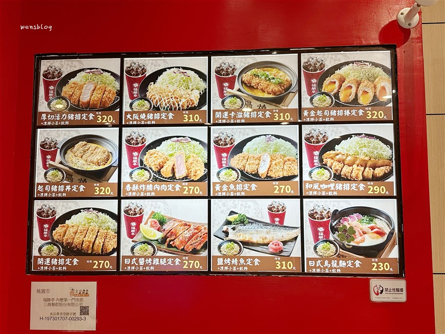 桃園中壢。福勝亭內壢店,老字號連鎖平價日式豬排店 @雯雯的玩樂地圖