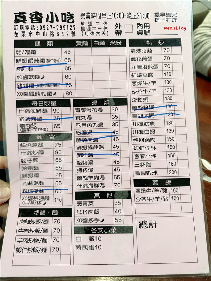 苗栗。真香小吃，南苗市場周邊，提供平價的熱炒小吃 @雯雯的玩樂地圖