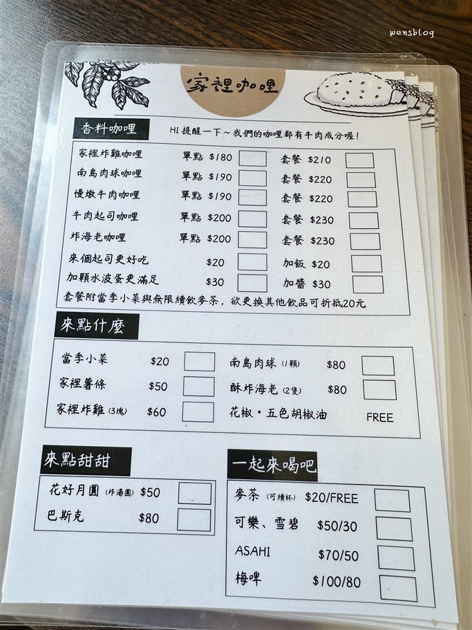 桃園中壢。家裡咖喱 @雯雯的玩樂地圖