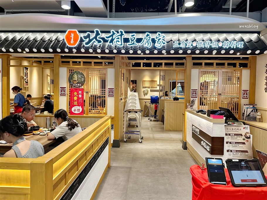 桃園中壢。北村豆腐家青埔大全聯店，韓式小菜無限供應，餐後還有免費霜淇淋 @雯雯的玩樂地圖