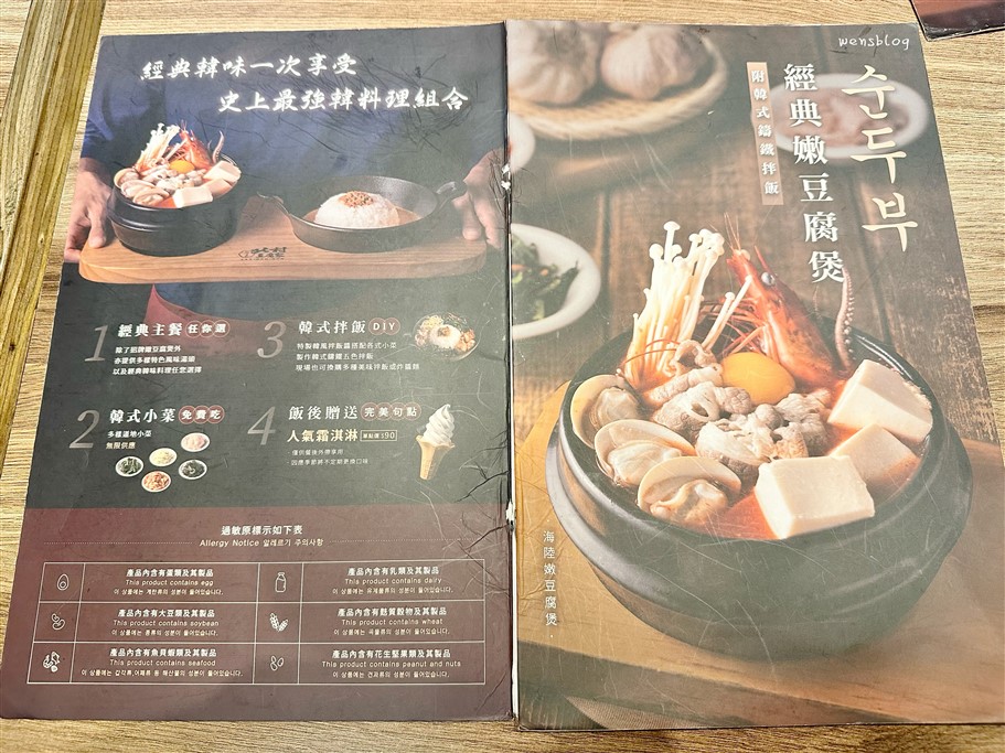 桃園中壢。北村豆腐家青埔大全聯店，韓式小菜無限供應，餐後還有免費霜淇淋 @雯雯的玩樂地圖