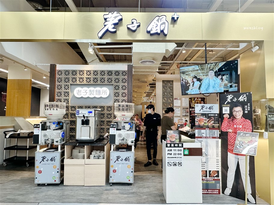 桃園中壢。荖子鍋Plus家樂福內壢店，蔬食自助吧吃到飽，還有全台獨家的DIY製麵機 @雯雯的玩樂地圖