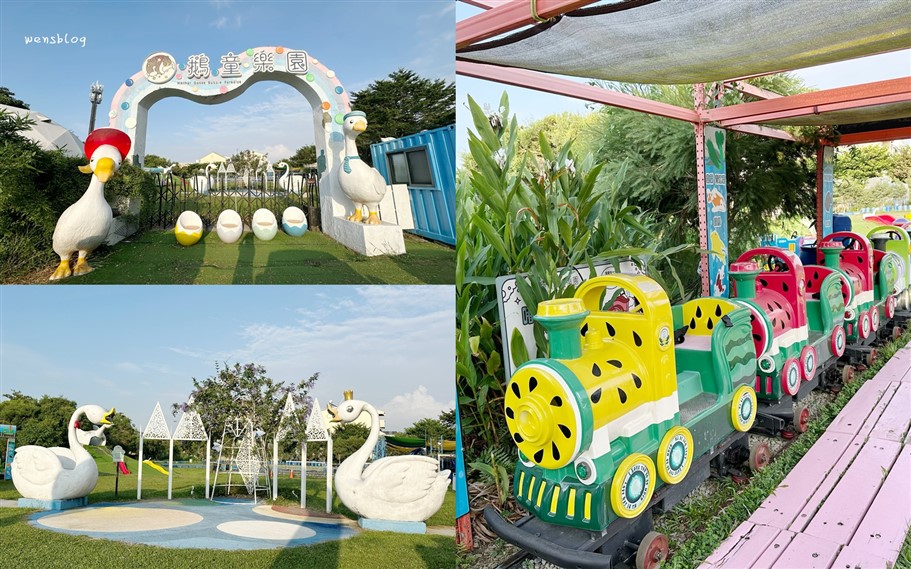 雲林斗六。鵝媽媽鵝童樂園，超萌親子景點，以鵝為主題的遊樂園 @雯雯的玩樂地圖