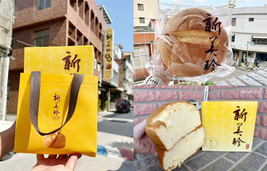 新竹芎林。新美珍布丁蛋糕專賣店，品嚐記憶中最軟綿的古早味 @雯雯的玩樂地圖