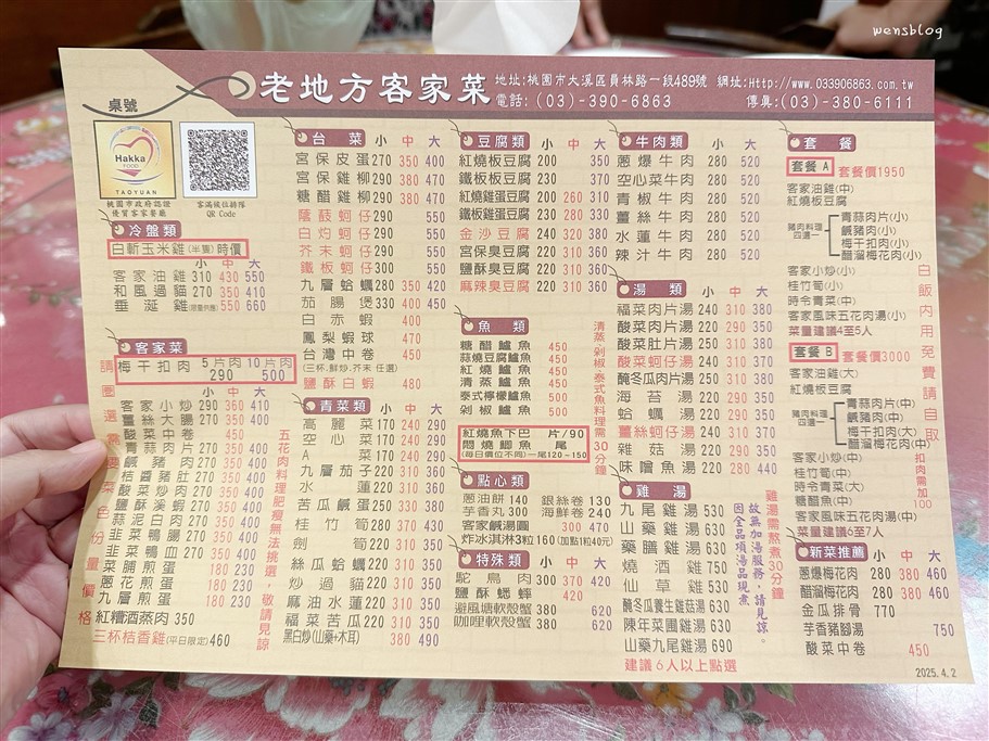 桃園大溪。老地方客家菜，在地經營30多年，菜色選擇豐富多樣 @雯雯的玩樂地圖