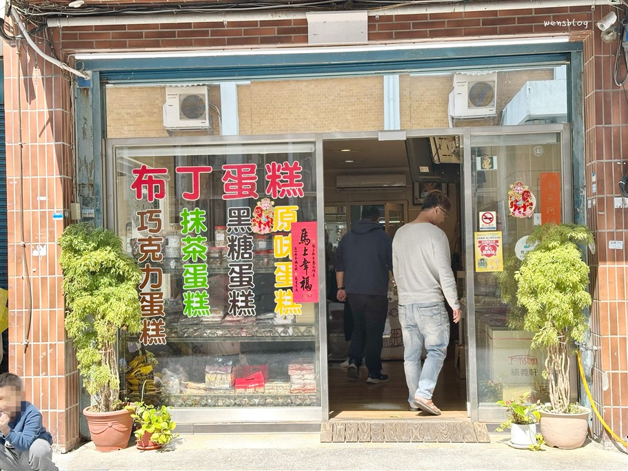 新竹芎林。新美珍布丁蛋糕專賣店，品嚐記憶中最軟綿的古早味 @雯雯的玩樂地圖