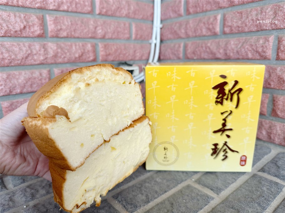 新竹芎林。新美珍布丁蛋糕專賣店，品嚐記憶中最軟綿的古早味 @雯雯的玩樂地圖
