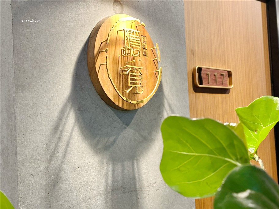 桃園中壢。隱覓鐵板燒中壢慈惠店，隱藏在巷弄中預約秒殺的無菜單料理鐵板燒 @雯雯的玩樂地圖