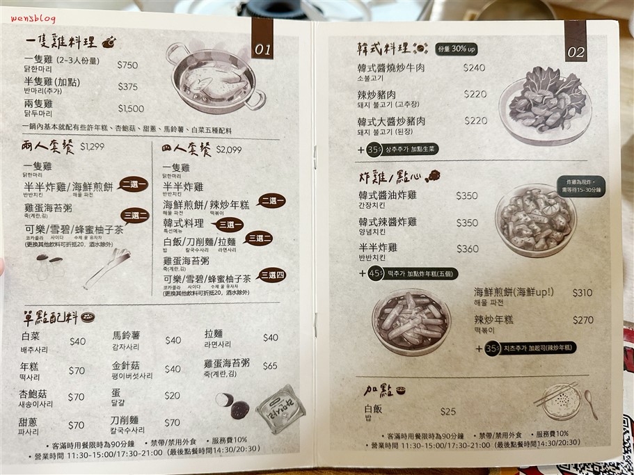 桃園中壢。松島食堂桃園青埔店，質感系裝潢的韓式料理，主打韓國一隻雞料理 @雯雯的玩樂地圖