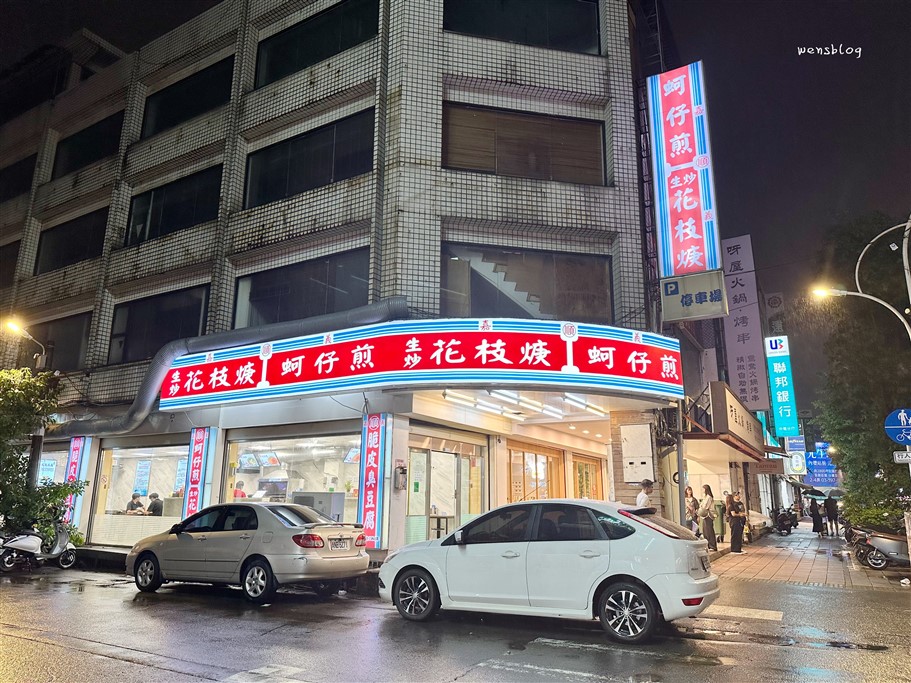桃園中壢。嘉義順蚵仔煎生炒花枝羹中壢店,宵夜好去處,來自桃園夜市內的老牌小吃 @雯雯的玩樂地圖 桃園中壢。嘉義順蚵仔煎生炒花枝羹中壢店,宵夜好去處,來自桃園夜市內的老牌小吃 @雯雯的玩樂地圖