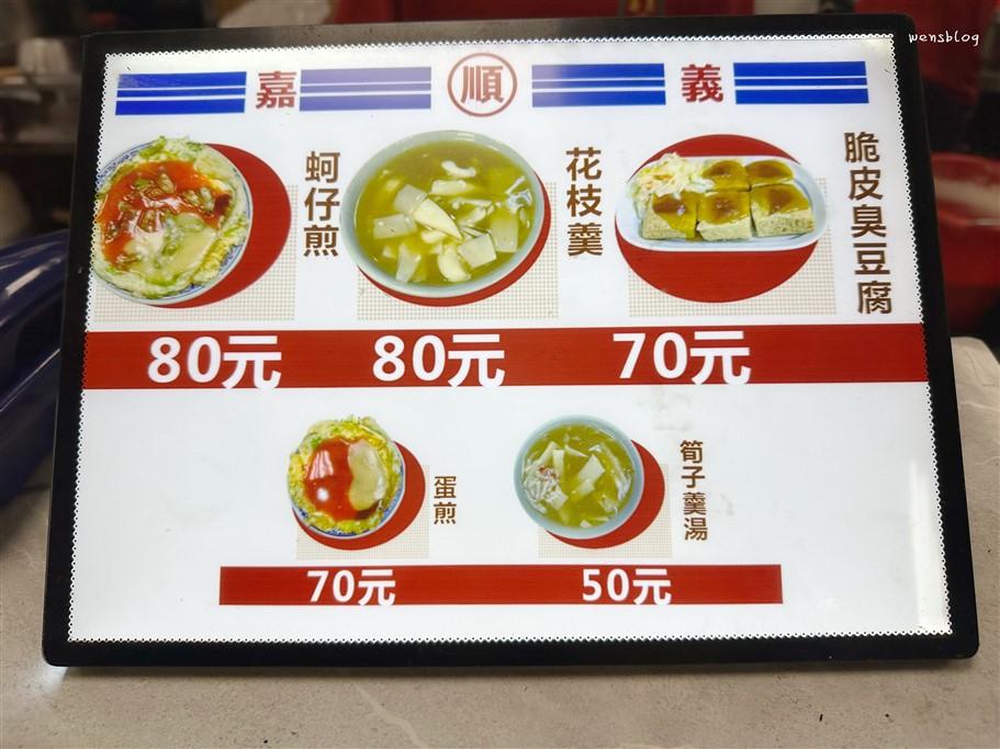 桃園中壢。嘉義順蚵仔煎生炒花枝羹中壢店，宵夜好去處，來自桃園夜市內的老牌小吃 @雯雯的玩樂地圖