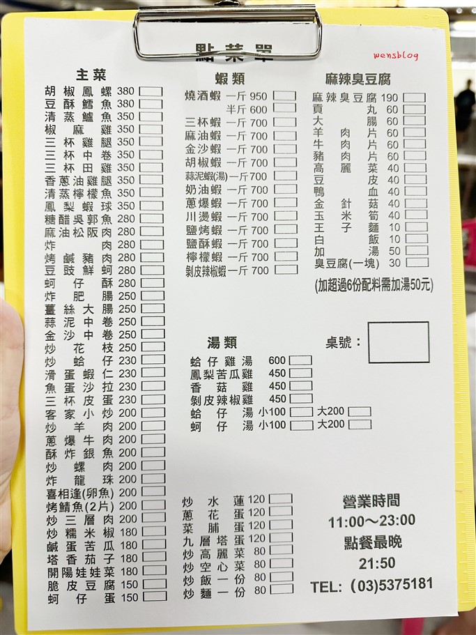 新竹香山。長興釣蝦場，最不務正業的釣蝦場~來吃熱炒、臭豆腐 @雯雯的玩樂地圖