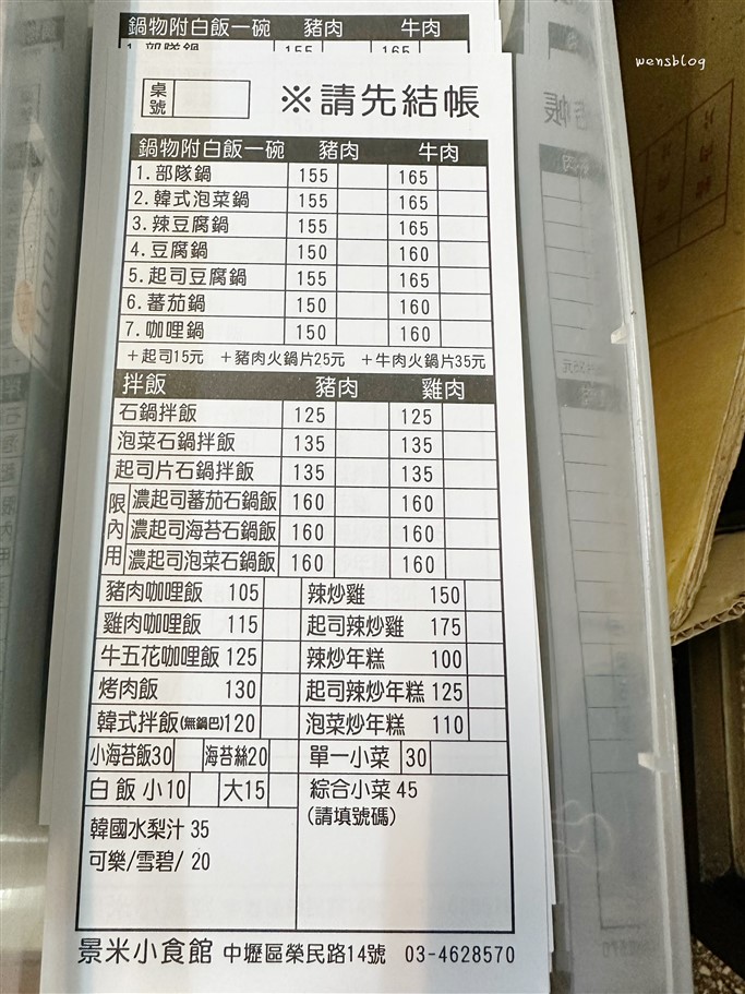 桃園中壢。景米樂韓式料理,內壢後火車站,鄰近元智大學,便宜又好吃的韓式料理 @雯雯的玩樂地圖