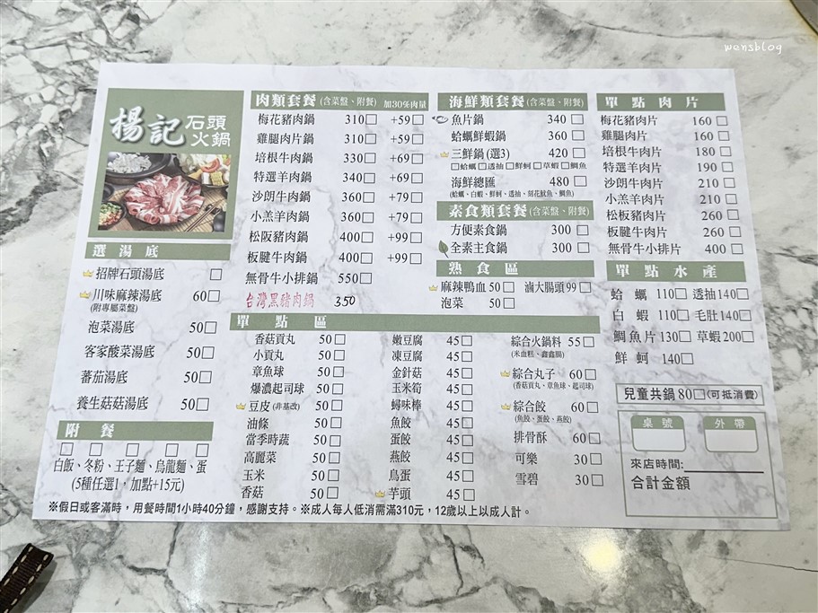 桃園平鎮。楊記石頭火鍋，主打個人迷你石頭火鍋，不須揪伴一個人也能享用 @雯雯的玩樂地圖