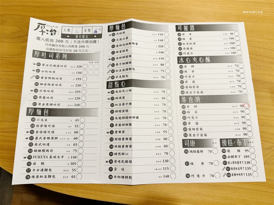 桃園平鎮。厚冶 Bakery & Cafe,結合咖啡與烘焙,麵包控的天堂 @雯雯的玩樂地圖 桃園平鎮。厚冶 Bakery & Cafe,結合咖啡與烘焙,麵包控的天堂 @雯雯的玩樂地圖