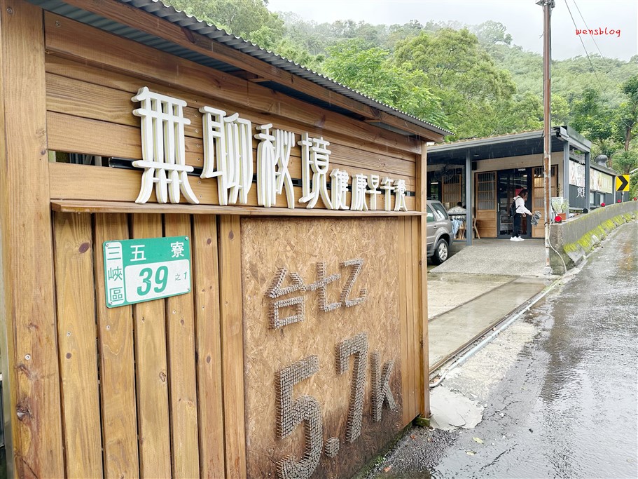 新北三峽。無聊秘境,山林間的秘境早午餐,在溪邊享用早午餐、聽著潺潺的流水聲,真的超級chill~ @雯雯的玩樂地圖 新北三峽。無聊秘境,山林間的秘境早午餐,在溪邊享用早午餐、聽著潺潺的流水聲,真的超級chill~ @雯雯的玩樂地圖