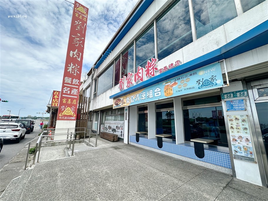 新北石門。石門婚紗廣場、劉家肉粽富基店、米詩堤極北藍點,北海岸的小旅行~拍美照、吃小吃、下午茶一次搞定 @雯雯的玩樂地圖 新北石門。石門婚紗廣場、劉家肉粽富基店、米詩堤極北藍點,北海岸的小旅行~拍美照、吃小吃、下午茶一次搞定 @雯雯的玩樂地圖
