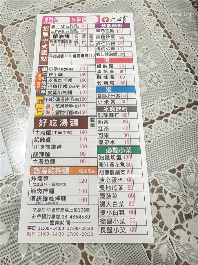 桃園中壢。大四喜北方麵食，sogo商圈人氣店家，主推各式北方麵食 @雯雯的玩樂地圖