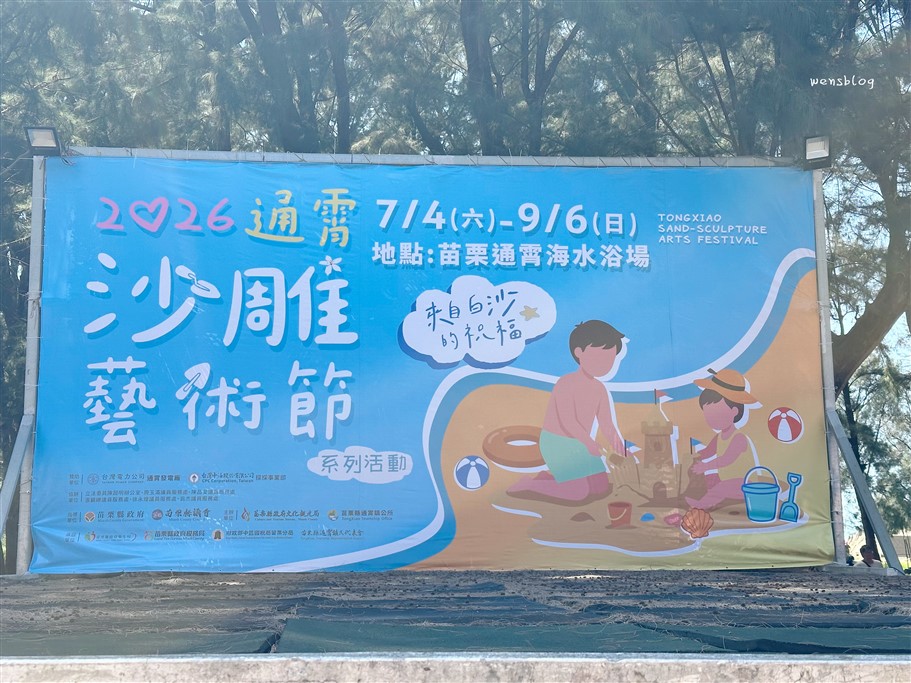 苗栗通霄。2026通霄沙雕藝術節，一起走進沙雕的魔幻世界 @雯雯的玩樂地圖