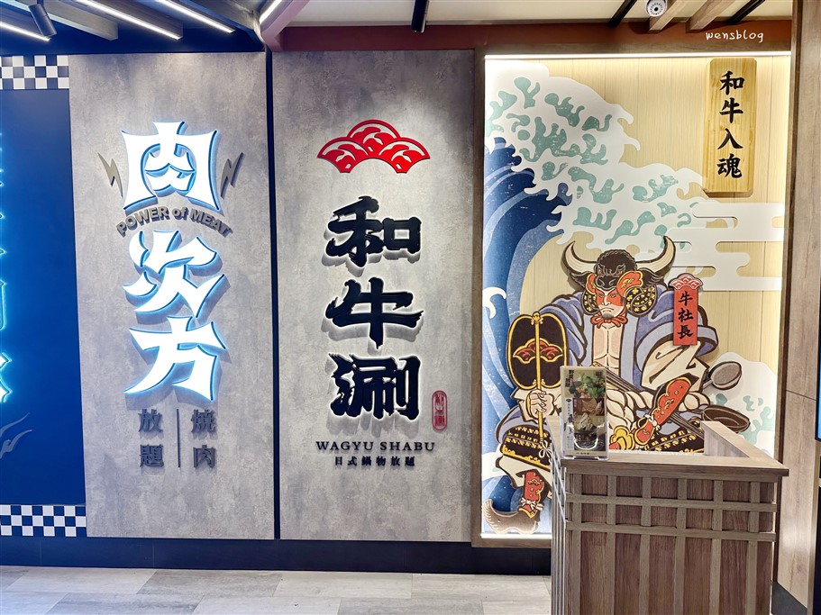 桃園中壢。和牛涮日式鍋物放題中壢元化店，主打和牛三吃、加上豐富多樣化選擇的自助吧，肉控來這裡真的會失控 @雯雯的玩樂地圖