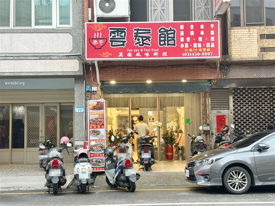桃園平鎮。雲泰館，多樣化的選擇、價格經濟實惠又大份量 @雯雯的玩樂地圖