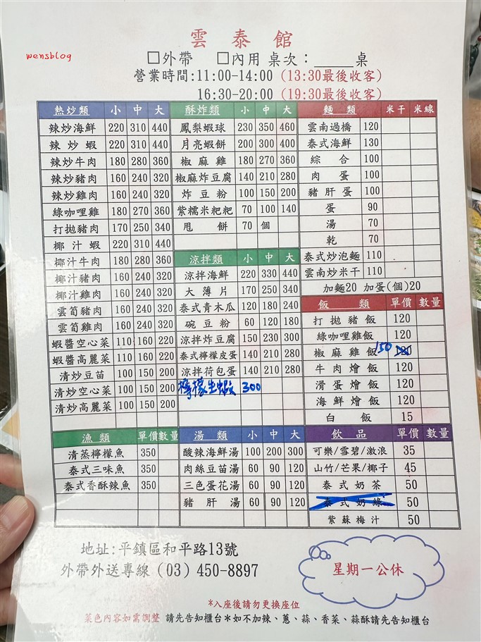 桃園平鎮。雲泰館，多樣化的選擇、價格經濟實惠又大份量 @雯雯的玩樂地圖