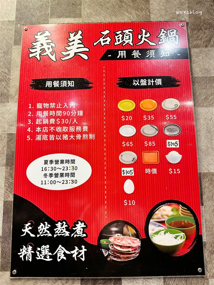 基隆中正區。義美石頭火鍋，還沒開店就大排長龍的超人氣火鍋店，價位親民，又不收服務費 @雯雯的玩樂地圖