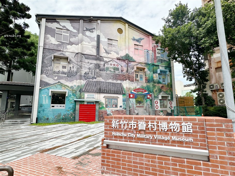 新竹。新竹市眷村博物館，免門票景點，必拍繽紛彩繪牆，穿越 60 年代，感受濃濃的眷村味 @雯雯的玩樂地圖