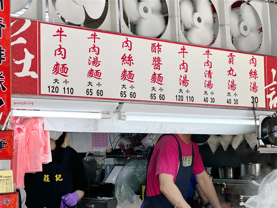 新竹竹東。莊記牛肉麵館,隱身在市場中的人氣排隊美食 @雯雯的玩樂地圖 新竹竹東。莊記牛肉麵館,隱身在市場中的人氣排隊美食 @雯雯的玩樂地圖