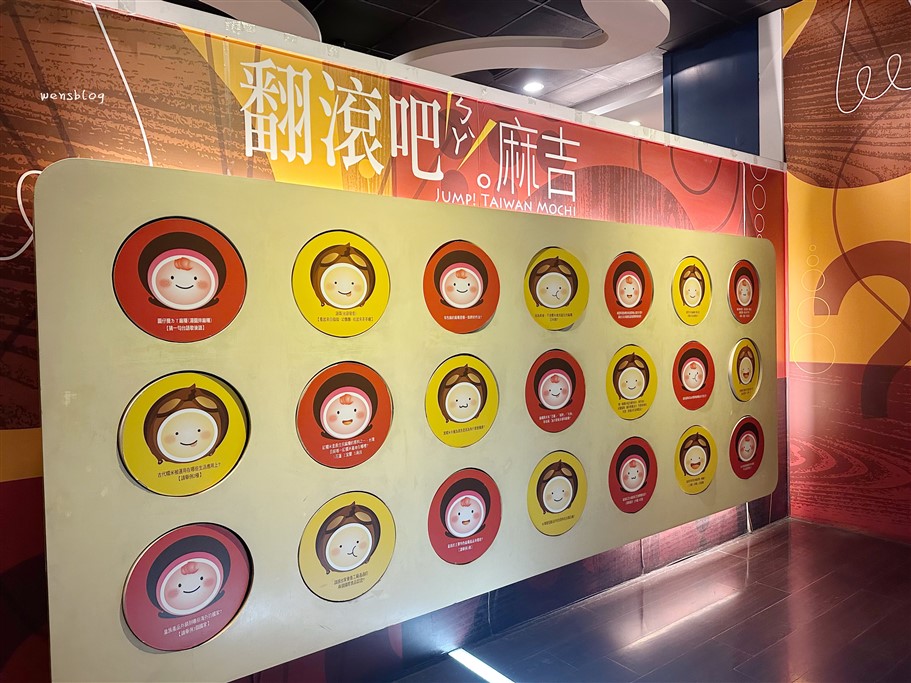 南投。台灣麻糬主題館，免門票小景點，介紹麻糬的由來、製造過程，親子同遊好去處 @雯雯的玩樂地圖