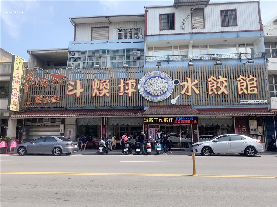 苗栗頭份。斗煥坪水餃館,大推超好吃的蔥油餅必點 @雯雯的玩樂地圖 苗栗頭份。斗煥坪水餃館,大推超好吃的蔥油餅必點 @雯雯的玩樂地圖