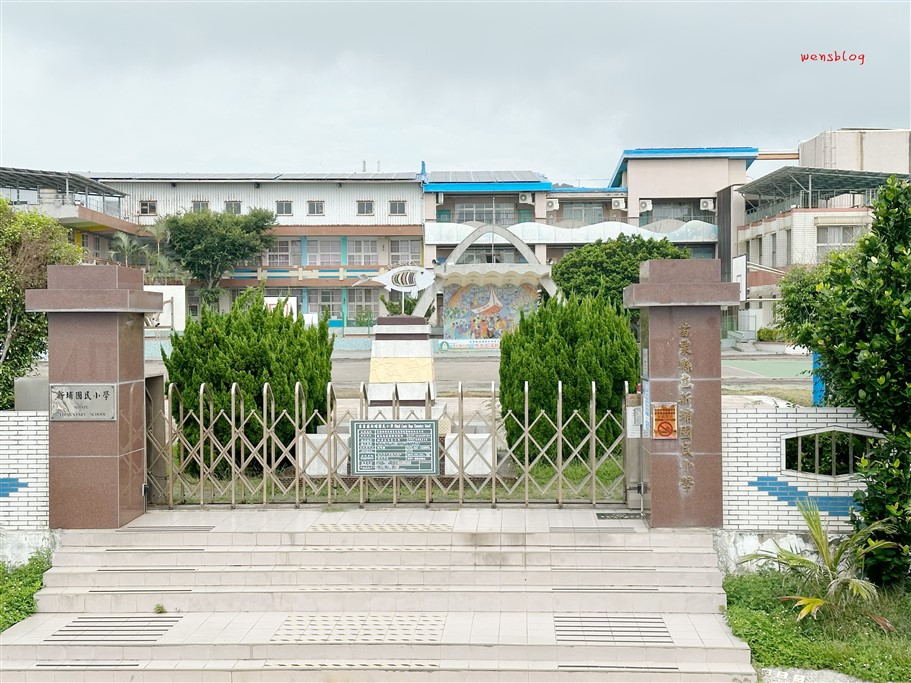 苗栗通霄。秋茂園、新埔車站、新埔國民小學 @雯雯的玩樂地圖