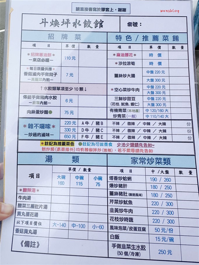 苗栗頭份。斗煥坪水餃館,大推超好吃的蔥油餅必點 @雯雯的玩樂地圖 苗栗頭份。斗煥坪水餃館,大推超好吃的蔥油餅必點 @雯雯的玩樂地圖