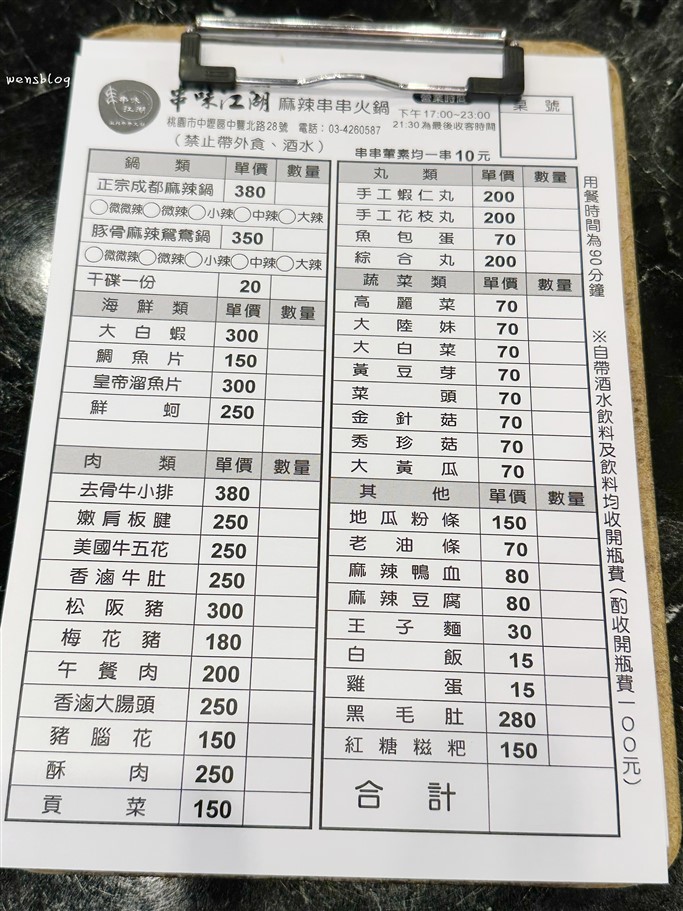 桃園中壢。串味江湖麻辣串串香火鍋,還原四川成都風味,一起來撸串 @雯雯的玩樂地圖 桃園中壢。串味江湖麻辣串串香火鍋,還原四川成都風味,一起來撸串 @雯雯的玩樂地圖