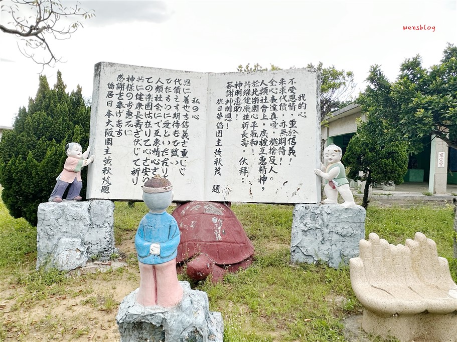 苗栗通霄。秋茂園、新埔車站、新埔國民小學 @雯雯的玩樂地圖