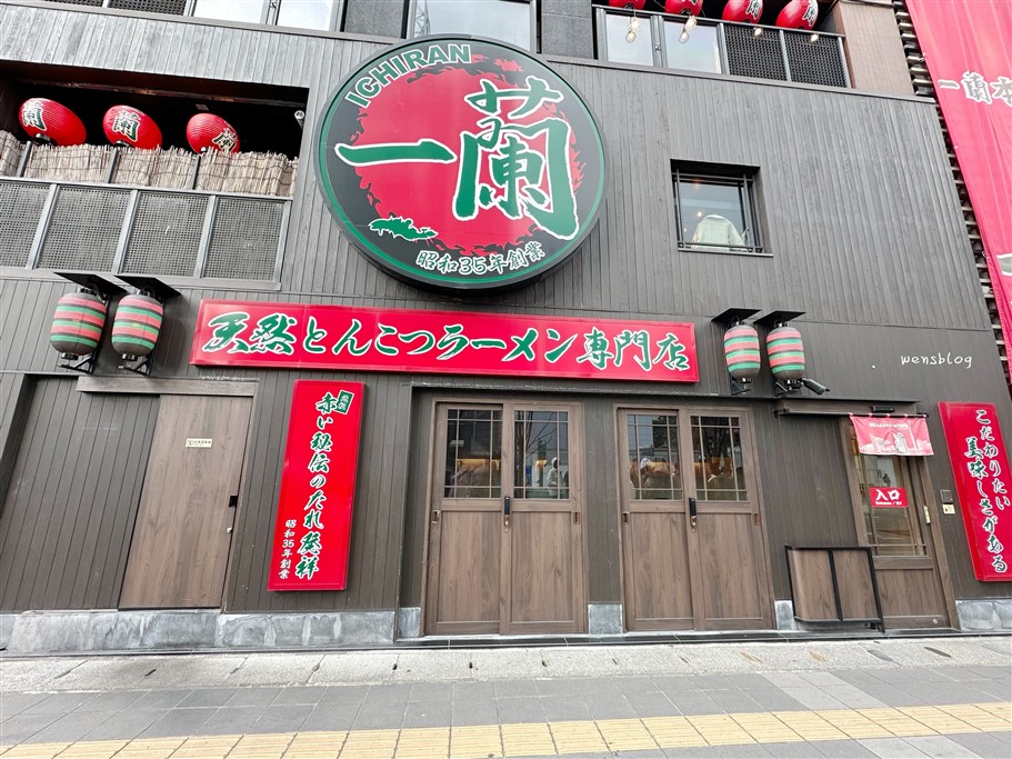 日本旅遊。福岡一蘭拉麵總本店，24小時全天候營業 @雯雯的玩樂地圖