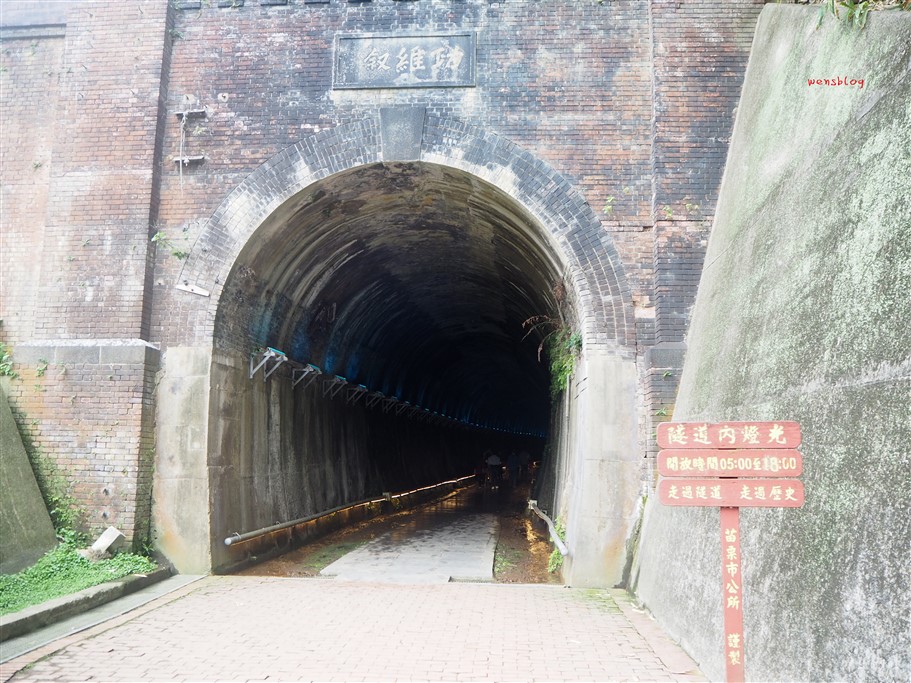 苗栗。功維敘隧道，貓貍山公園內，有著百年歷史，五彩繽紛的古蹟隧道 @雯雯的玩樂地圖