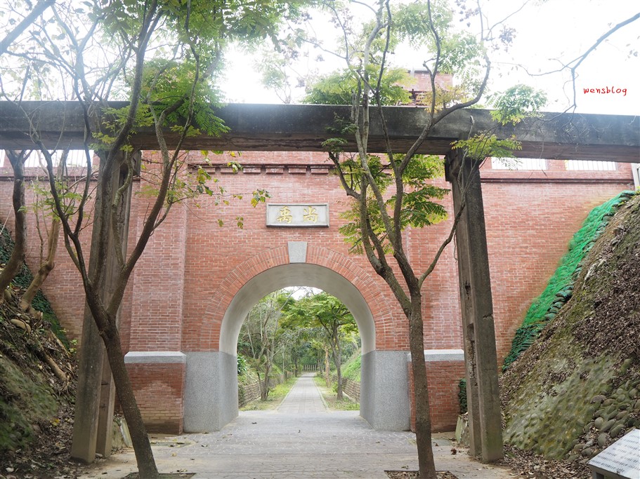 苗栗。功維敘隧道，貓貍山公園內，有著百年歷史，五彩繽紛的古蹟隧道 @雯雯的玩樂地圖