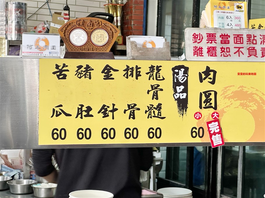 彰化。阿三肉圓,超人氣排隊美食,有著恰恰的酥脆外皮口感讓人意猶未盡 @雯雯的玩樂地圖 彰化。阿三肉圓,超人氣排隊美食,有著恰恰的酥脆外皮口感讓人意猶未盡 @雯雯的玩樂地圖