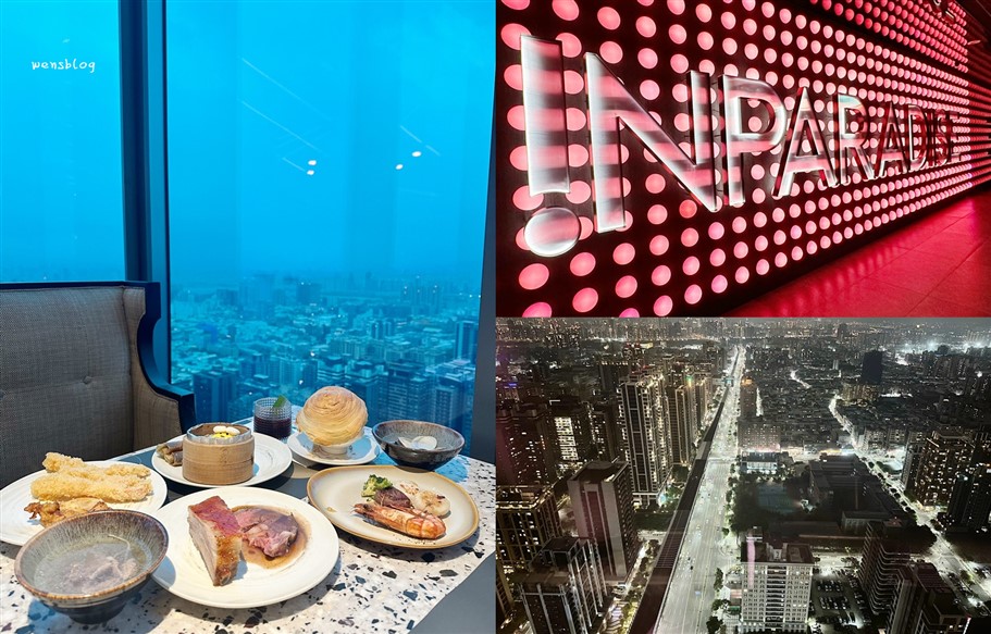 新北新莊。INPARADISE饗饗新莊 i-Tower，高空吃到飽，美食配美景無敵享受 @雯雯的玩樂地圖