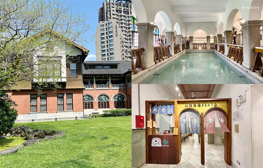 台北北投。北投溫泉博物館，充滿濃濃日式風情，帶你一窺北投溫泉的百年歷史 @雯雯的玩樂地圖