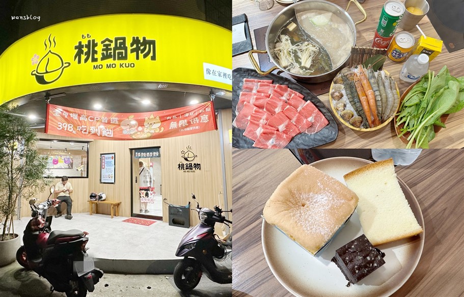 桃園中壢。桃鍋物，鄰近SOGO百貨，最低398元起即可享蔬食自助吧吃到飽 @雯雯的玩樂地圖