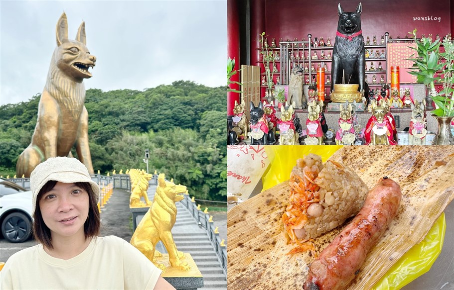 新北石門。乾華十八王公廟，求偏財要來這，還有超震撼的大狗狗 @雯雯的玩樂地圖