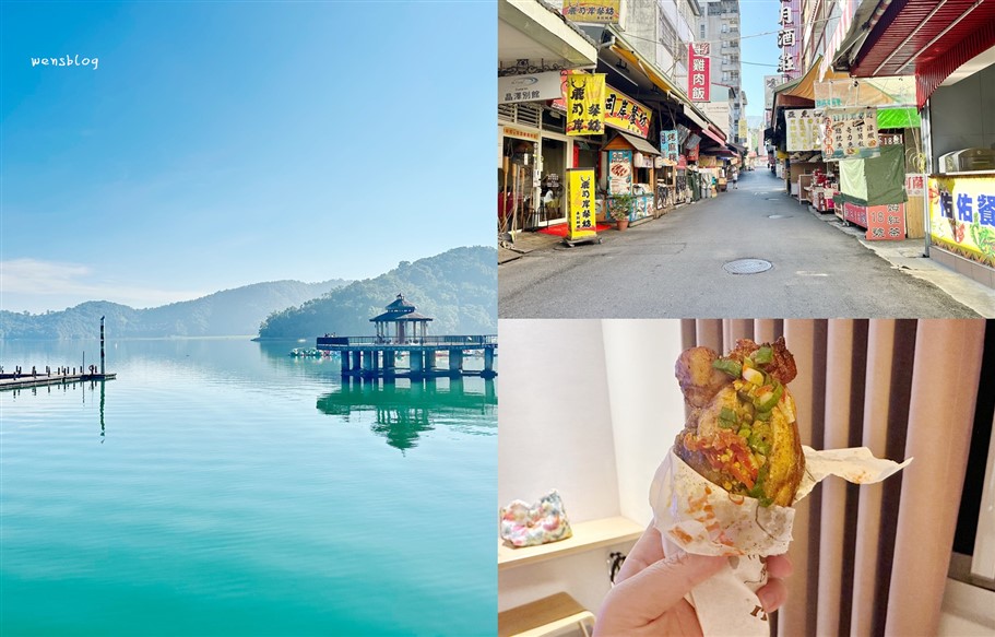 南投魚池。伊達邵碼頭、伊達邵商圈美食，搭船、遊湖、吃美食這樣玩 @雯雯的玩樂地圖