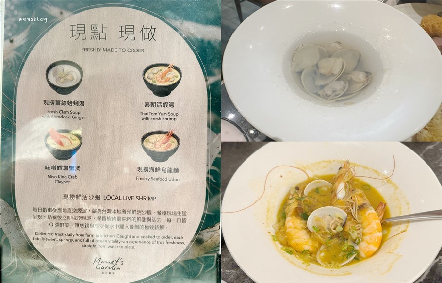 新竹。煙波大飯店湖濱會館莫內饗宴，全新打造的頂級自助餐品牌 @雯雯的玩樂地圖