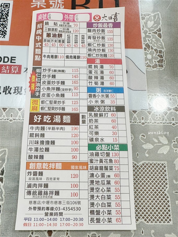 桃園中壢。大四喜北方麵食，sogo商圈人氣店家，主推各式北方麵食 @雯雯的玩樂地圖