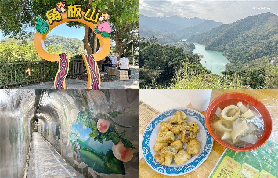 桃園復興。角板山一日遊~吃美食、逛公園、角板山行館，還有超神祕的戰備隧道 @雯雯的玩樂地圖