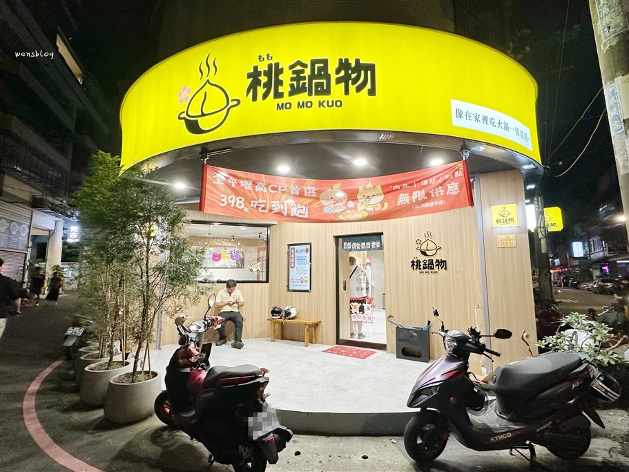 桃園中壢。桃鍋物,鄰近SOGO百貨,最低398元起即可享蔬食自助吧吃到飽 @雯雯的玩樂地圖 桃園中壢。桃鍋物,鄰近SOGO百貨,最低398元起即可享蔬食自助吧吃到飽 @雯雯的玩樂地圖