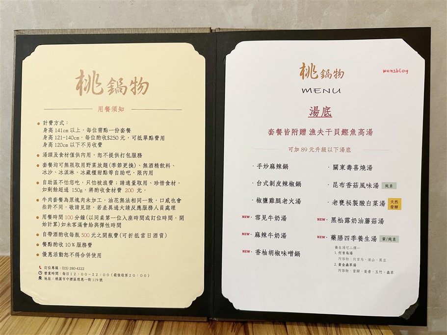 桃園中壢。桃鍋物,鄰近SOGO百貨,最低398元起即可享蔬食自助吧吃到飽 @雯雯的玩樂地圖 桃園中壢。桃鍋物,鄰近SOGO百貨,最低398元起即可享蔬食自助吧吃到飽 @雯雯的玩樂地圖