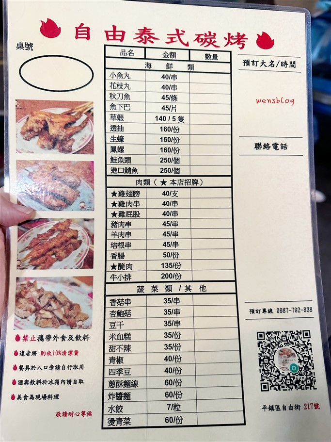 桃園平鎮。自由泰式碳烤,在地人報你知的巷仔內美食,就隱身在平鎮工業區內 @雯雯的玩樂地圖